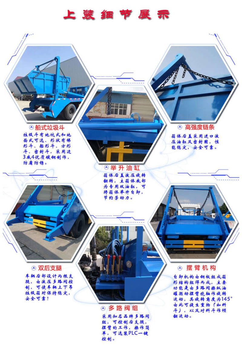 擺臂垃圾車結構細節展示