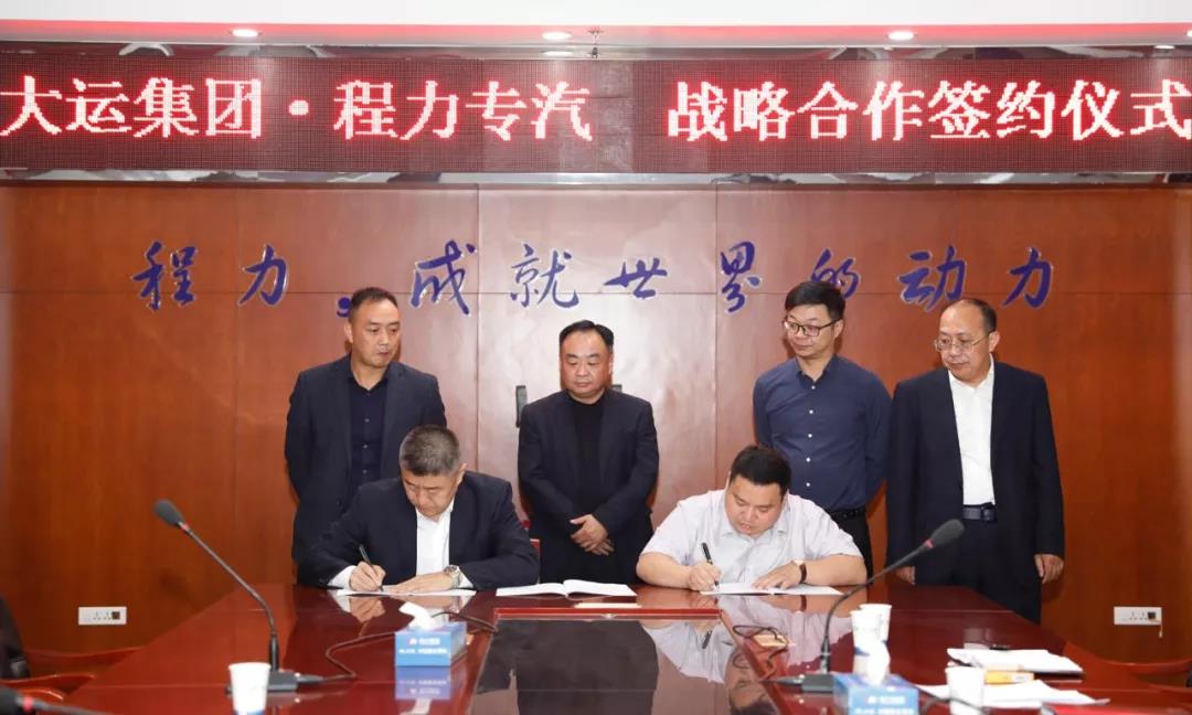 大運廠家與程力廠家達成戰略合作