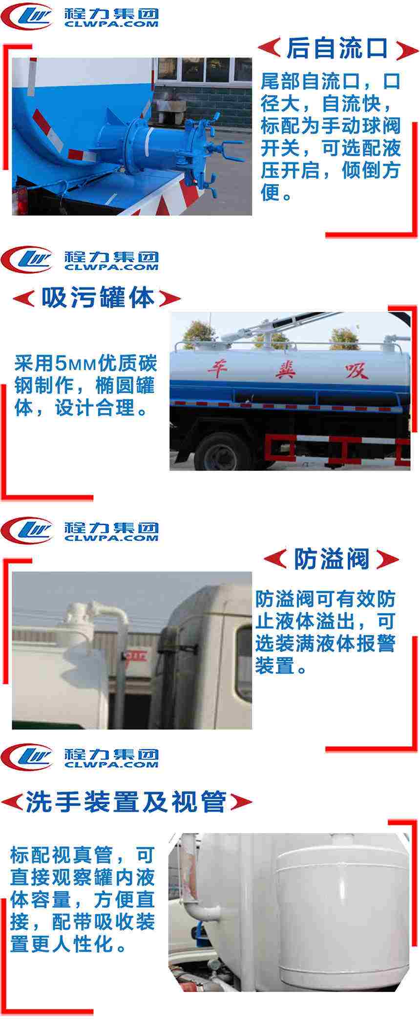東風天錦吸糞車功能介紹