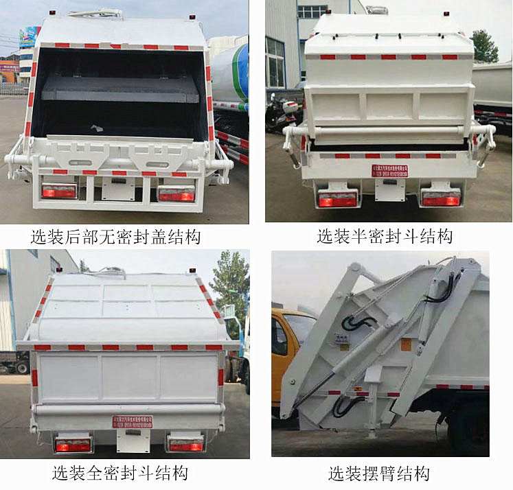 壓縮式垃圾車尾部多種結構